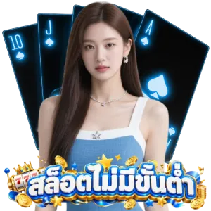เล่นสล็อต ออนไลน์